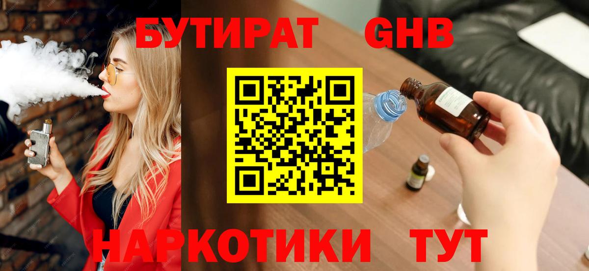 БУТИРАТ буратино Сальск