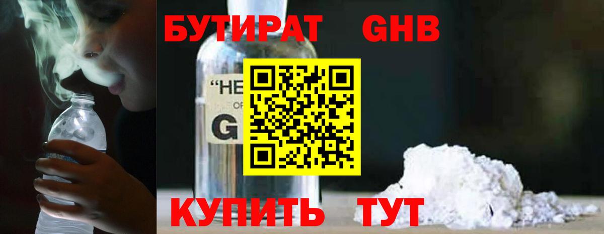 Сальск  БУТИРАТ GHB  Вход с VPN 