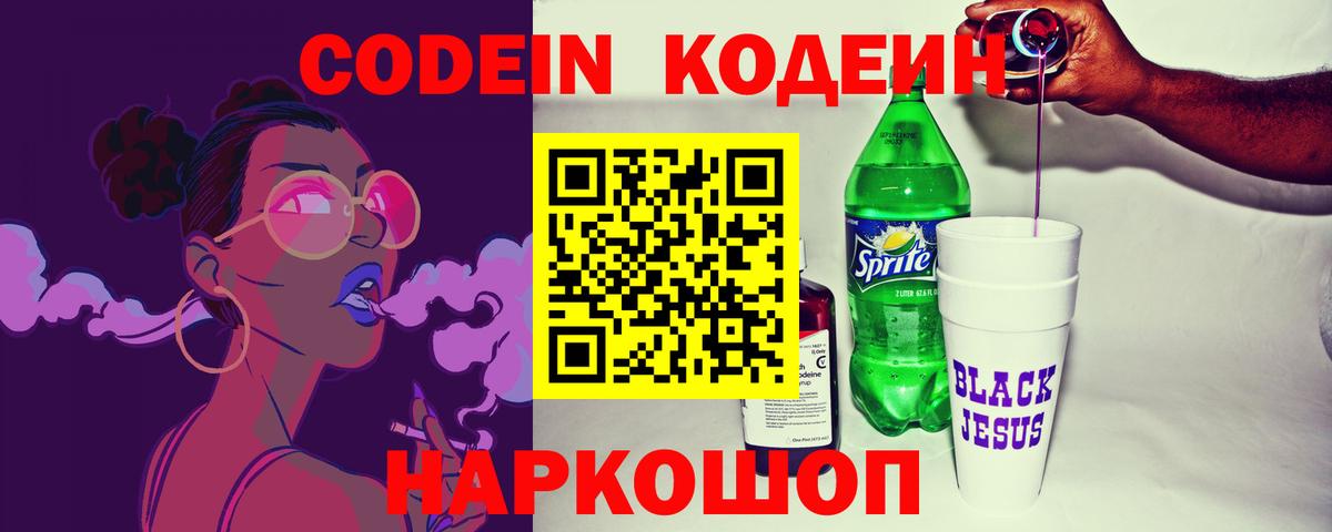 Сальск  Codein Purple Drank  Вход с VPN 