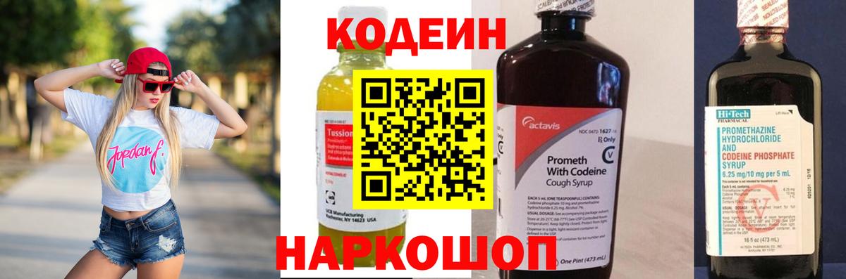 Кодеиновый сироп Lean напиток Lean (лин) Сальск