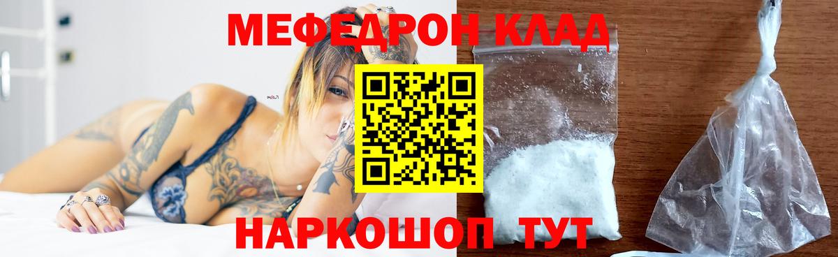 Мефедрон  МЯУ-МЯУ mephedrone  Вход с VPN  Сальск  Мефедрон кристаллы 