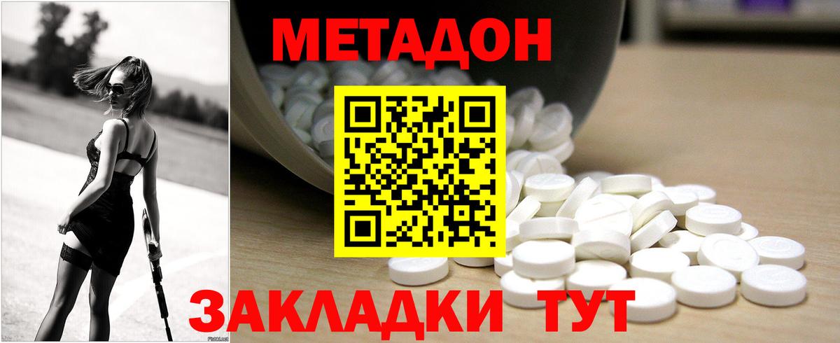МЕТАДОН VHQ Сальск