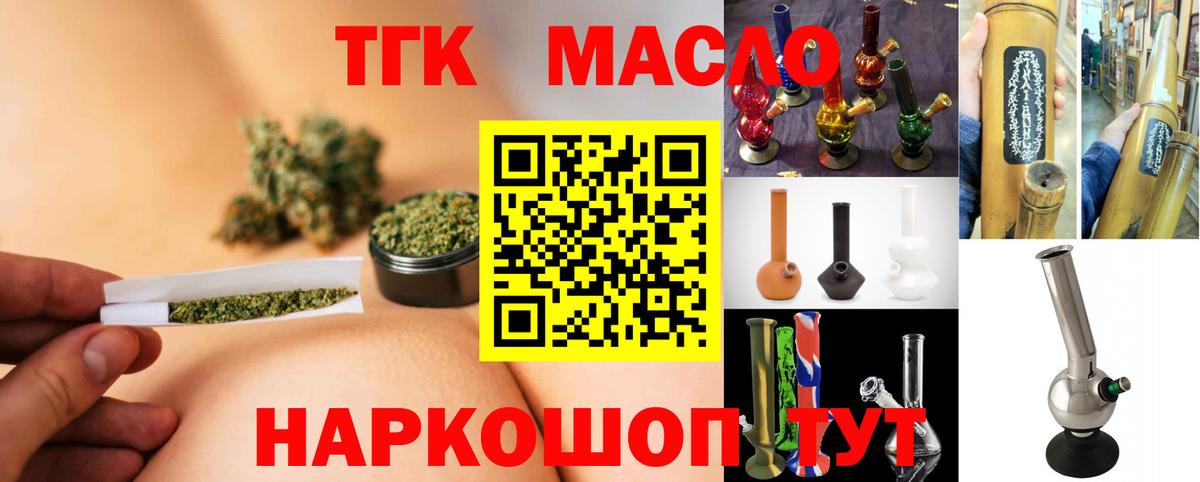 ТГК вейп с тгк Сальск